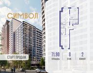 Планировка  2-комнатной квартиры, 71,9 м2