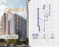 Планировка  2-комнатной квартиры, 64,9 м2