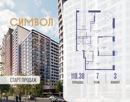 Планировка  3-комнатной квартиры, 118,3 м2