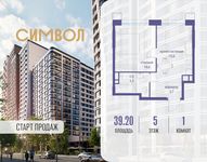 Планировка  1-комнатной квартиры, 39,2 м2