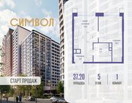 Планировка  1-комнатной квартиры, 37,2 м2