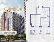 Планировка  1-комнатной квартиры, 38,7 м2