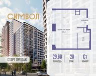 Планировка квартиры студии, 29,6 м2