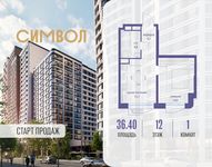 Планировка  1-комнатной квартиры, 36,4 м2