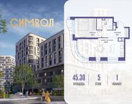 Планировка  1-комнатной квартиры, 45,3 м2