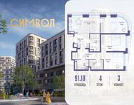 Планировка  3-комнатной квартиры, 91,1 м2