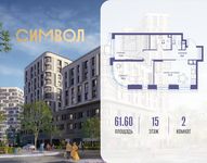 Планировка  2-комнатной квартиры, 61,6 м2