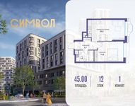 Планировка  1-комнатной квартиры, 45 м2