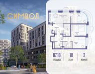 Планировка  3-комнатной квартиры, 87,1 м2