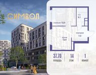 Планировка  1-комнатной квартиры, 37,7 м2