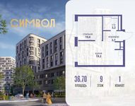 Планировка  1-комнатной квартиры, 36,7 м2