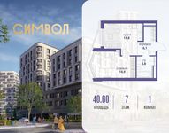 Планировка  1-комнатной квартиры, 40,6 м2