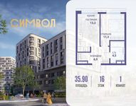 Планировка  1-комнатной квартиры, 35,9 м2