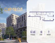 Планировка  2-комнатной квартиры, 67,4 м2