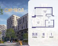 Планировка  1-комнатной квартиры, 39,7 м2