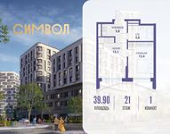 Планировка  1-комнатной квартиры, 39,9 м2