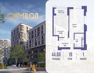 Планировка  1-комнатной квартиры, 44,6 м2