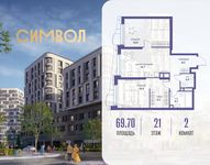 Планировка  2-комнатной квартиры, 69,7 м2