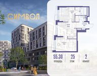 Планировка  2-комнатной квартиры, 55,3 м2