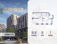 Планировка  2-комнатной квартиры, 66,1 м2