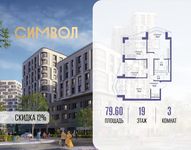 Планировка  3-комнатной квартиры, 79,6 м2
