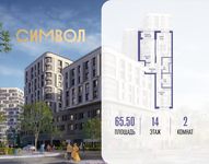Планировка  2-комнатной квартиры, 65,5 м2