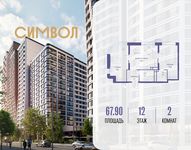 Планировка  2-комнатной квартиры, 67,9 м2