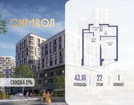 Планировка  1-комнатной квартиры, 43,1 м2