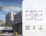 Планировка  3-комнатной квартиры, 94,1 м2