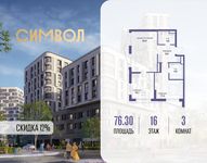 Планировка  3-комнатной квартиры, 76,3 м2