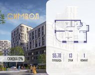 Планировка  1-комнатной квартиры, 55,7 м2