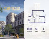 Планировка  1-комнатной квартиры, 48 м2