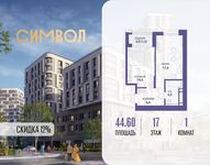 Планировка  1-комнатной квартиры, 44,6 м2