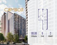 Планировка  2-комнатной квартиры, 80,8 м2