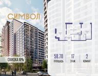 Планировка  2-комнатной квартиры, 58,7 м2