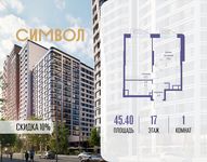 Планировка  1-комнатной квартиры, 45,4 м2