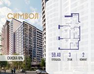 Планировка  2-комнатной квартиры, 59,4 м2