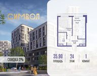 Планировка  1-комнатной квартиры, 35,9 м2