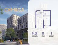 Планировка  1-комнатной квартиры, 44,5 м2