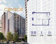 Планировка квартиры студии, 28,8 м2