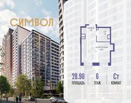 Планировка квартиры студии, 28,9 м2