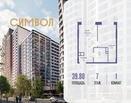 Планировка  1-комнатной квартиры, 39,8 м2