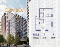 Планировка  2-комнатной квартиры, 69,8 м2