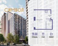 Планировка квартиры студии, 29,6 м2