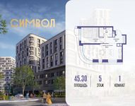 Планировка  1-комнатной квартиры, 45,3 м2