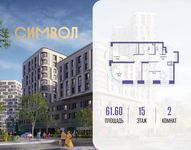 Планировка  2-комнатной квартиры, 61,6 м2