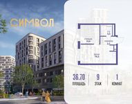 Планировка  1-комнатной квартиры, 36,7 м2