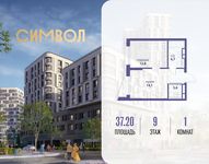 Планировка  1-комнатной квартиры, 37,2 м2