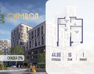 Планировка  1-комнатной квартиры, 44 м2