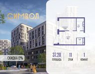 Планировка  1-комнатной квартиры, 37,2 м2